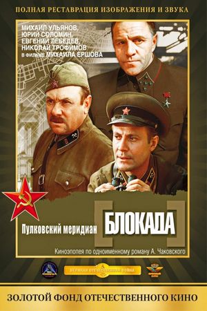 Blokada: Pulkovskiy meredian's poster