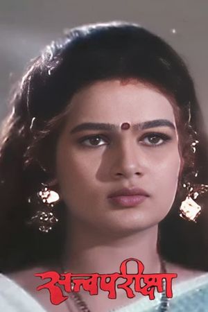 Satvapariksha's poster