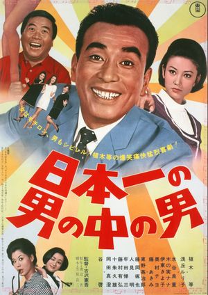 Nippon ichi no otoko no naka no otoko's poster