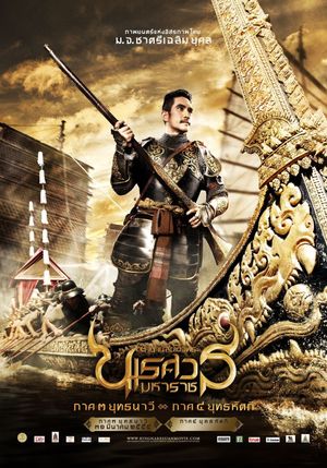 King Naresuan: Part Three's poster