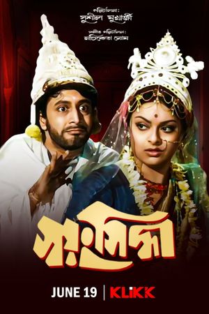 Swayamsiddha's poster