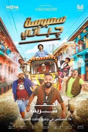 Sambosa Chapati's poster