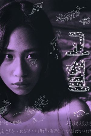Fever's poster