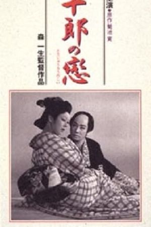 The Loves of a Kabuki Actor's poster