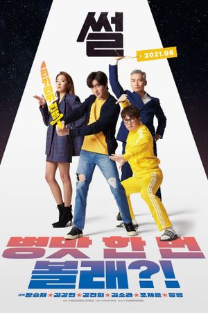 The Gossip's poster