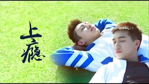 상은: 너에게 중독되다's poster