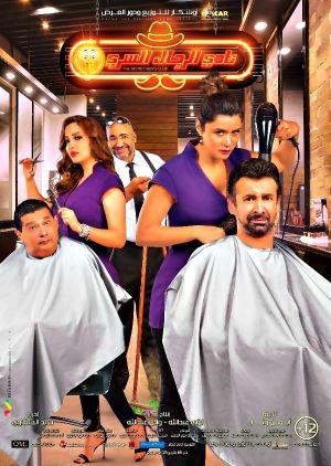 The Secret Men Club's poster