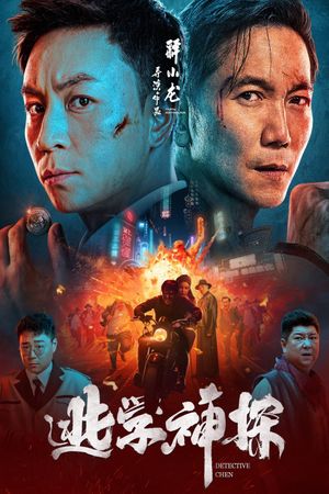 Tao xue shen tan's poster