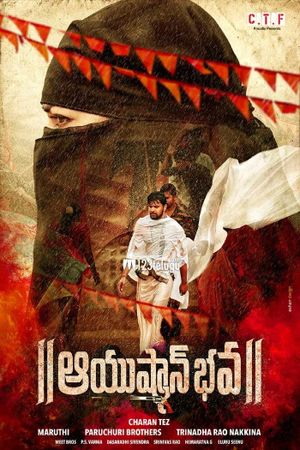Ayushman Bhava's poster