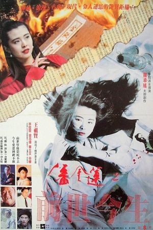 The Reincarnation of Golden Lotus's poster