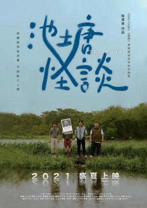 The Pond's poster