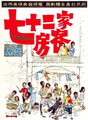 The House of 72 Tenants's poster