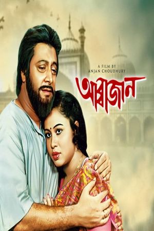 Abbajaan's poster