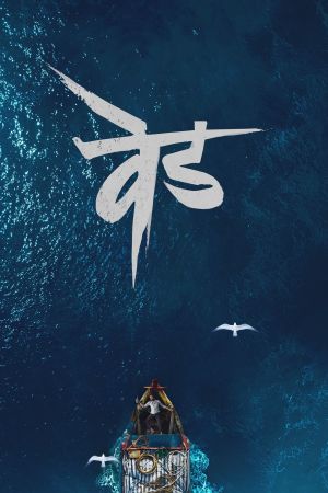 Ved's poster