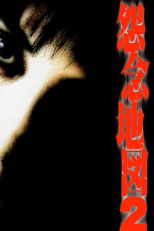 Grudge Map 2's poster
