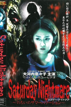 Saturday Nightmare〜のろいのサマーバケーション's poster