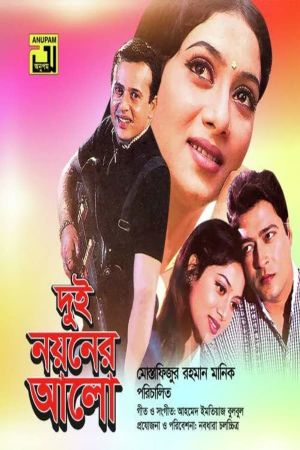 Dui Noyoner Alo's poster
