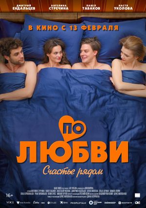 Po lyubvi's poster