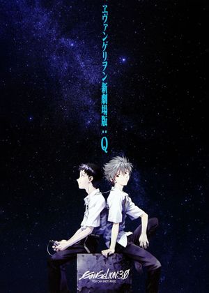 Evangelion: 3.0 You Can (Not) Redo's poster