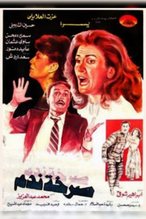Sarkhat Nadam's poster
