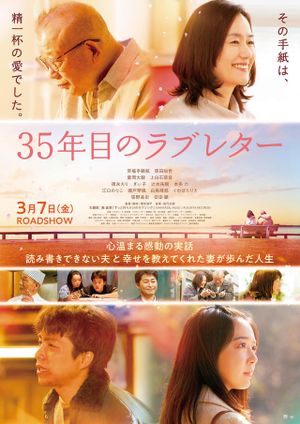 35-Nen-me no Rabu Retaa's poster