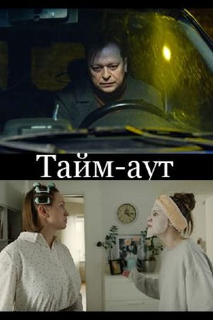 Taym-aut's poster