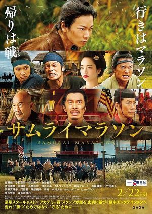 Samurai Marathon's poster