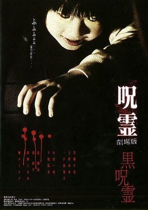 Ju-Rei: The Uncanny's poster image