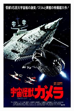 Gamera: Super Monster's poster