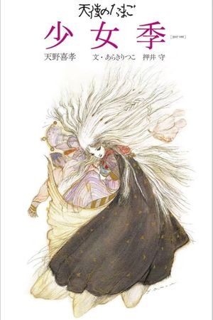Angel's Egg's poster