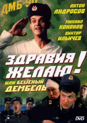 Zdraviya zhelayu! ili Beshenyy dembel's poster