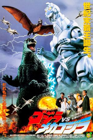 Godzilla vs. Mechagodzilla II's poster