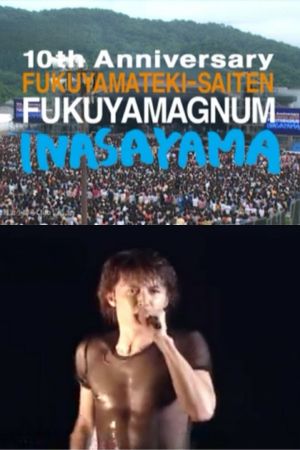 10周年記念 福山的祭典 “FUKUYAMAGNUM稲佐山”'s poster