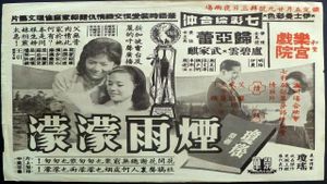 烟雨濛濛's poster