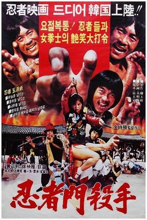 Secret Ninja, Roaring Tiger's poster