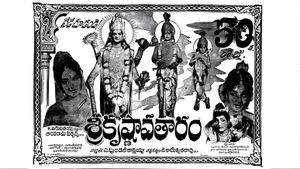 Sri Krishnavataram's poster