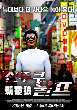 Shinjuku Wolf's poster