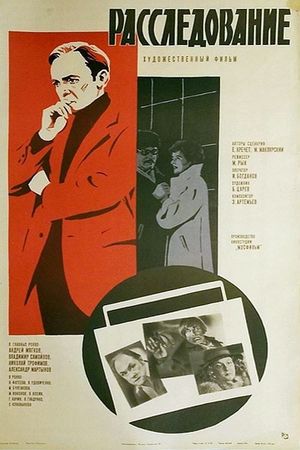 Rassledovaniye's poster