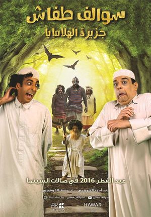 Swalef Tafash's poster