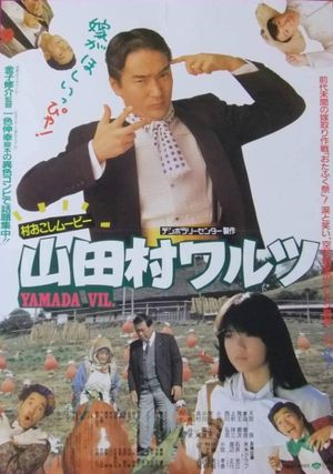 Yamadamura waltz's poster