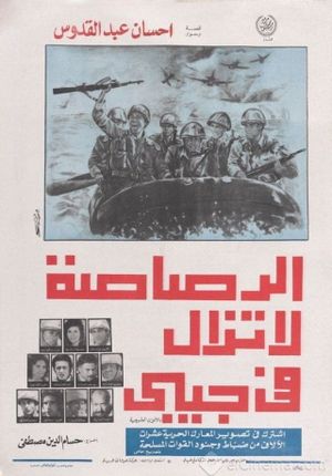 Al-Rasasa la tazalu fe gaibi's poster