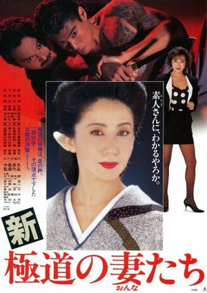 Yakuza Ladies Revisited's poster
