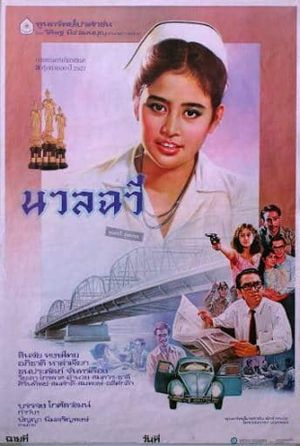 Nuanchawee's poster