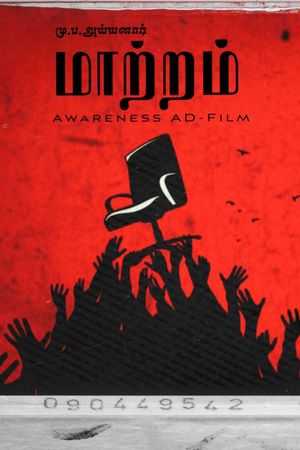 MAATRAM - The Change awareness AD Film By Mu.Pa.Ayyanar's poster