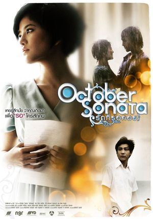 October Sonata's poster
