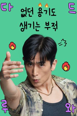 Honey Sweet's poster