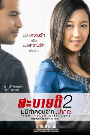 From Pakse with Love's poster