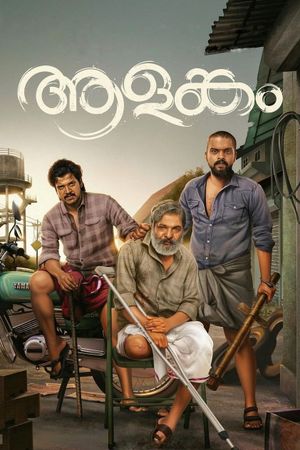 Aalankam's poster image