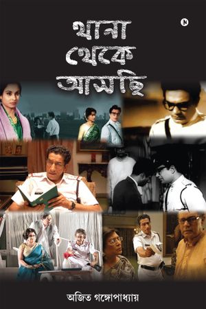 Thana Theke Aschi's poster