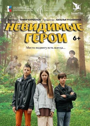 Invisible heroes's poster